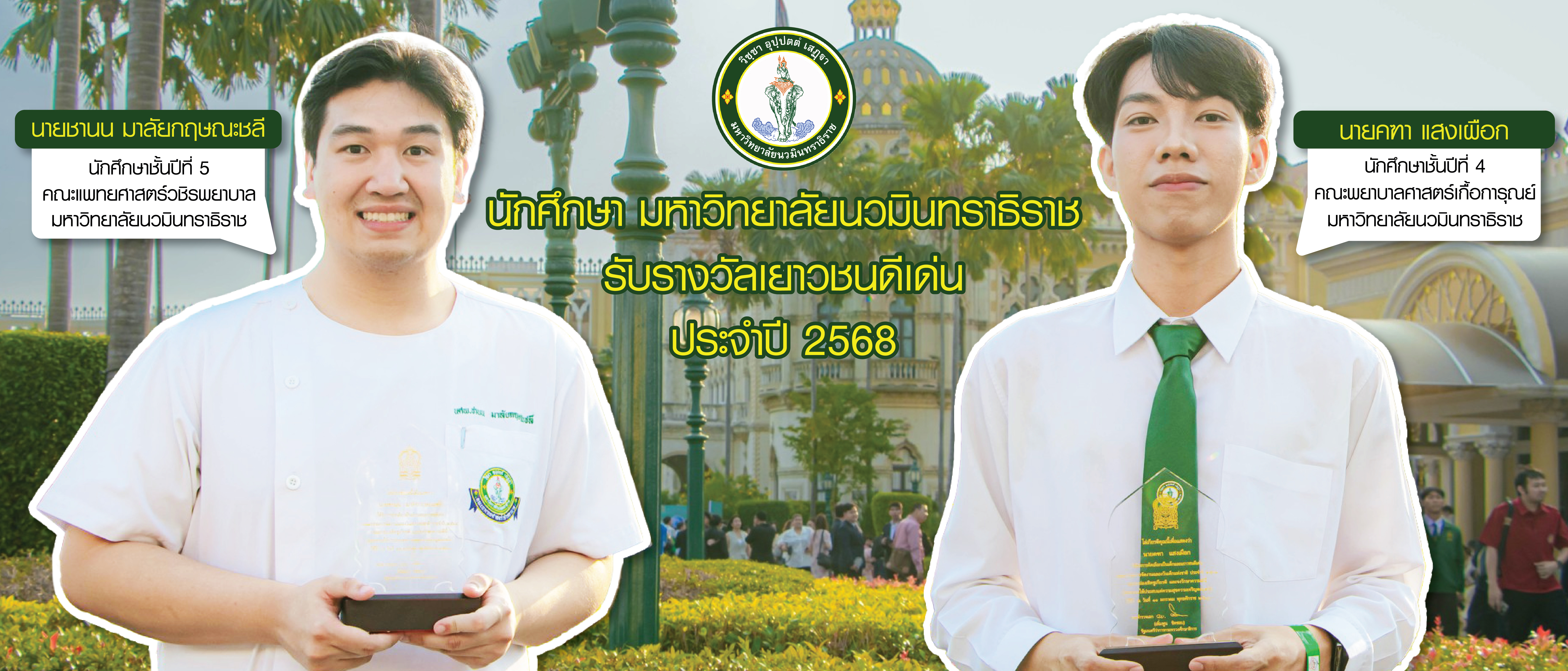 202.banner รับรางวัลเยาวชนดีเด่น ประจำปี 2568-01.jpg